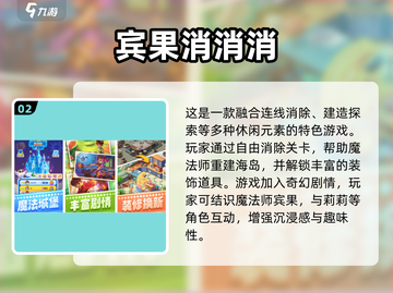 🎮2025超火消消乐手游大合集！🔥截图3