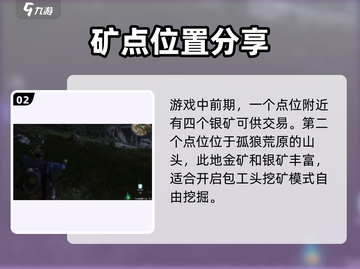 七日世界🔥银矿分布全揭秘！新手必看💥截图3
