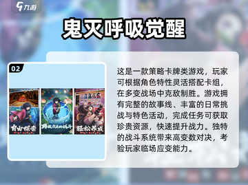 🔥鬼灭之刃小游戏TOP榜！高人气必玩推荐🎮截图3