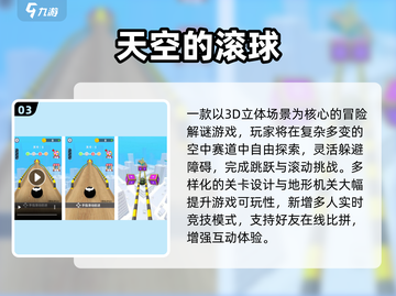 2025超🔥滚球手游推荐，这5款你玩过吗？🎮截图4