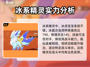 洛克王国世界🔥冰系宠物超强推荐❄截图4
