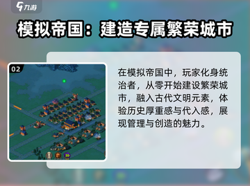 模拟帝国💥：超好玩的城市建设类游戏🔥截图3