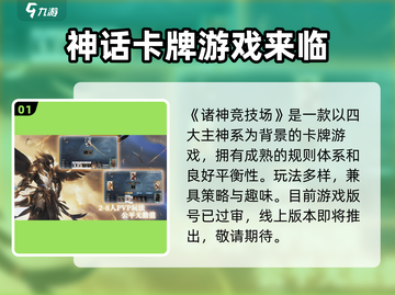 诸神⚡竞技场上线时间🔥公测倒计时🎉截图2