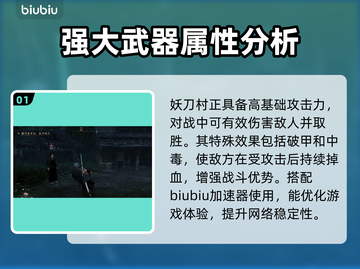 浪人崛起🔥妖刀村正：最强武器非它莫属！截图2