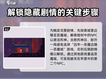 重生细胞💎德古拉路线图&打法攻略分享！截图3