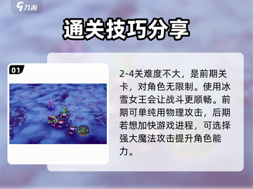 物质与魔法2-4🔥通关秘籍，手把手教你轻松打败Boss！截图2