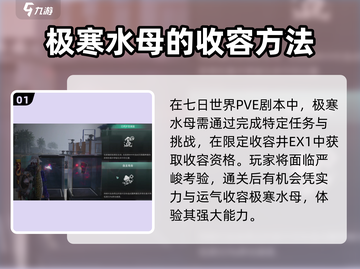 七日世界🔥极寒水母收容方法大揭秘！💎截图2