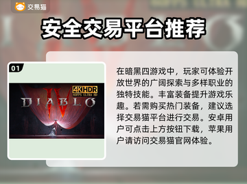 暗黑4装备交易平台🔥暗黑四玩家必看！截图2