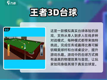 2025最🔥3D台球游戏合集🎮台球爱好者必玩截图4