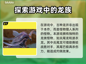 怪物猎人🔥荒野古种龙超全介绍来啦！截图2