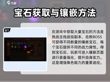 神曲H5🔥宝石镶嵌方法大揭秘💎截图2