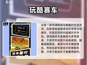 🚗2024超火汽车小游戏推荐，玩到停不下来！💥截图3