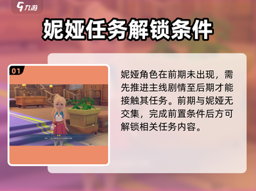 沙石镇时光💎妮娅任务超简单攻略分享！截图2