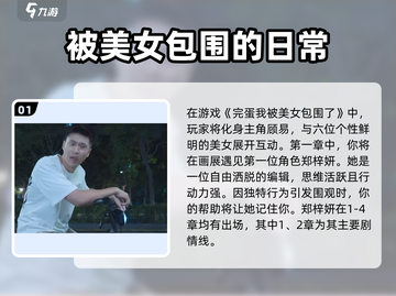 完蛋我被美女包围了💥游戏玩法测评来了！截图2