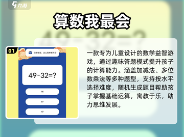 🔥2025最烧脑数学手游TOP榜💥截图2