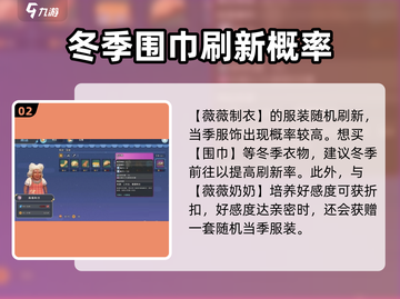 沙石镇时光⚡微微制衣围巾任务攻略来啦！截图3