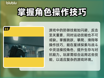星空身体技能大揭秘，游戏达人必看🔥🎮截图4