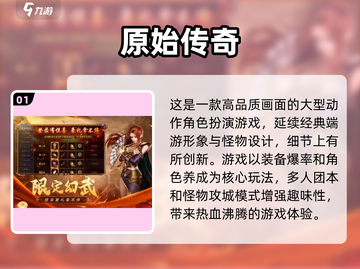 🔥传奇世界手游推荐🔥2025必玩清单来啦！截图2