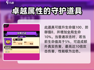 冒险者日记🔥光辉之证属性效果大揭秘！截图2