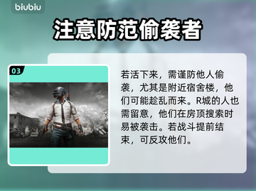 绝地求生学校打法大揭秘！ PUBG🔥截图4