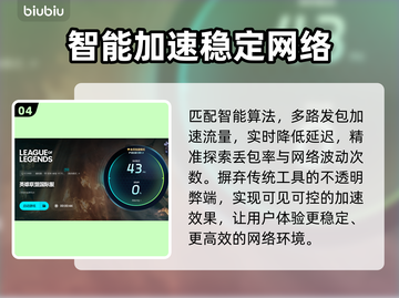 LOL外服加速器🔥选哪个？玩游戏必备⚡截图5