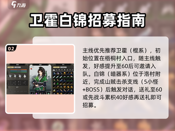 《逸剑风云决》伙伴招募全攻略💥截图3