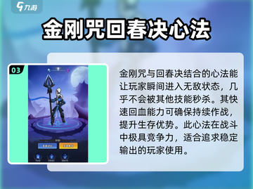 火柴人归来🔥最强心法搭配攻略，助你战无不胜！截图4