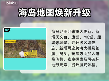 🎮和平精英6.24大更新！新玩法曝光💥截图3