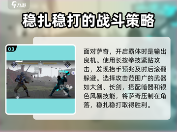 暗影格斗3🔥第一章萨奇打法攻略，轻松通关秘籍！截图4