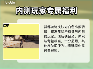 第一后裔🔥内测奖励大曝光！💎等你来拿截图3