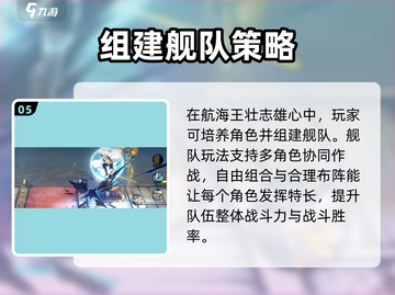 航海王壮志雄心💥超全玩法攻略来了！🎉截图6