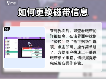 磁带妖怪换磁带方法💡《磁带妖怪》游戏秘籍大公开！截图4