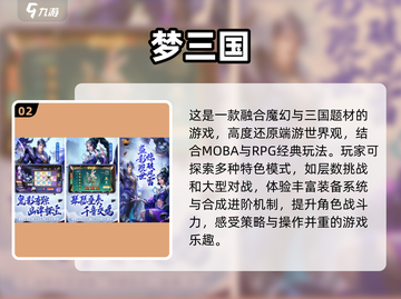 梦想三国手游下载💡2025最🔥的三国游戏合集截图3