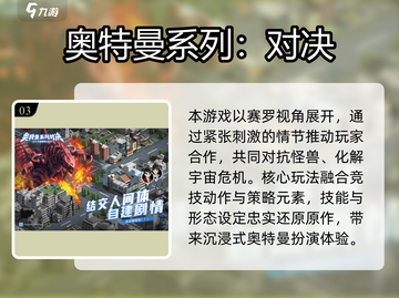 🔥2025最火奥特曼小游戏榜单💥🎮截图4
