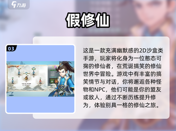 🔥2024必玩！高人气修仙游戏合集✨截图4