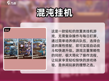 🔥2023超好玩竖屏挂机手游排行榜✨截图5