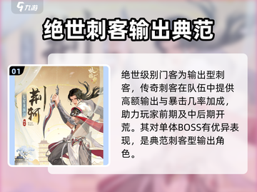《扶摇一梦》门客荆轲🔥技能曝光：逆天改命必备！截图2