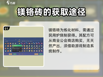 沙石镇时光🔥镁铬砖制作材料大公开！💡截图2