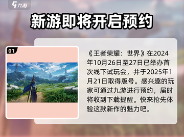 王者荣耀世界首测时间💥抢鲜看🔥🎉截图2
