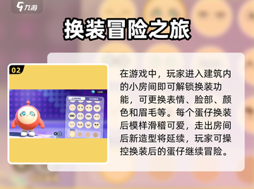 🎮蛋仔派对焕新屋位置大揭秘！✨截图3