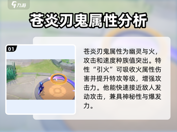 宝可梦大集结🔥苍炎刃鬼玩法技巧大公开！轻松上分秘籍截图2