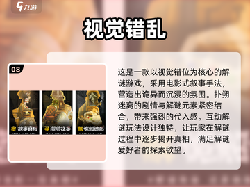 🎮视觉错位手游TOP榜！免费玩到嗨💥截图9