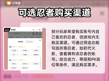 火影忍者买号🔥安全平台推荐，稳！截图3