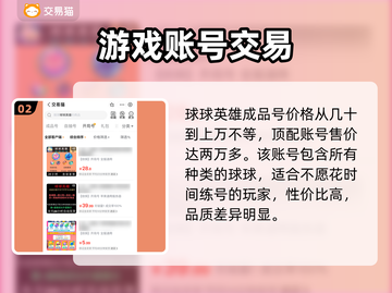 球球英雄🔥账号低价出售！手游党速来👇截图3