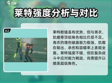 绝区零🔥莱特抽取建议｜值得入手吗？🎮截图3
