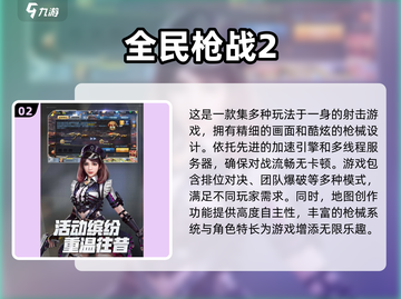 🔥2025最🔥吃鸡游戏大预测！多人枪战💥超推荐！截图3