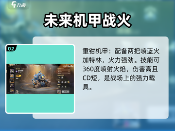 合金弹头觉醒🔥全载具图鉴介绍来啦！截图3