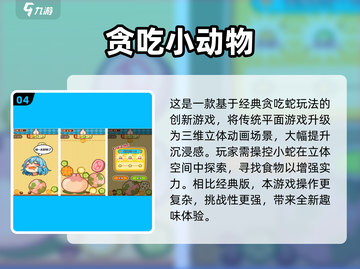 🔥2023最受欢迎贪吃蛇游戏大盘点🎉截图5