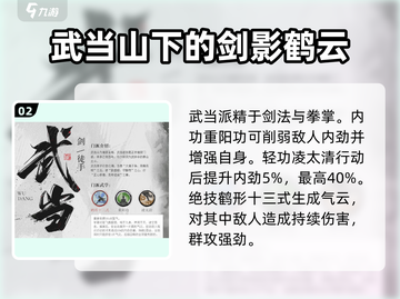 墨剑江湖🔥爆杀刀武学秘籍大曝光！哪个门派最强？截图3