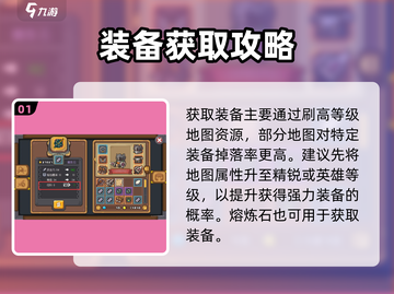 《元气骑士前传》装备强化攻略🔥💥截图2